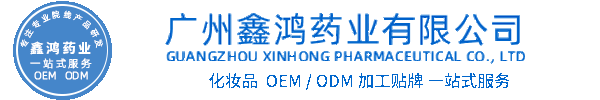 宝莱化妆品源头OEM加工贴牌 化妆品生产企业