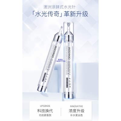 宝莱_水光针精华原液