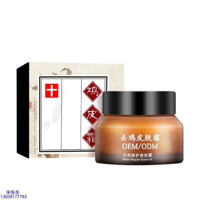 宝莱_去鸡皮肤毛刺毛角周滋润修复保湿身体霜