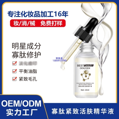 宝莱_寡肽精华液OEM ODM代加工