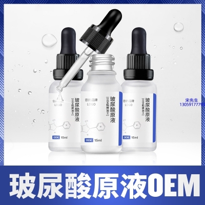 宝莱_保湿抗皱小分子透明质酸原液OEM  玻尿酸原液oem加工贴牌