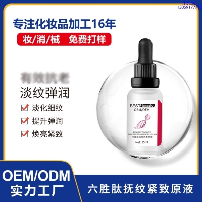 宝莱_六胜肽抚纹紧致原液OEM ODM代加工