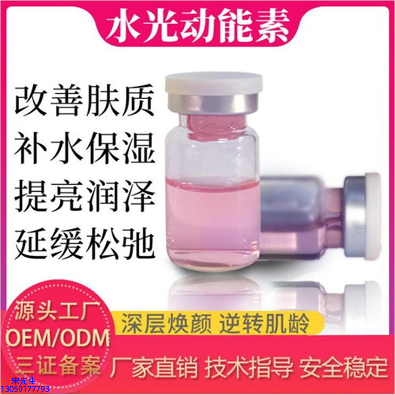宝莱_水光动能素美白