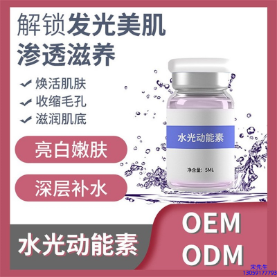 宝莱_水光动能素贴牌